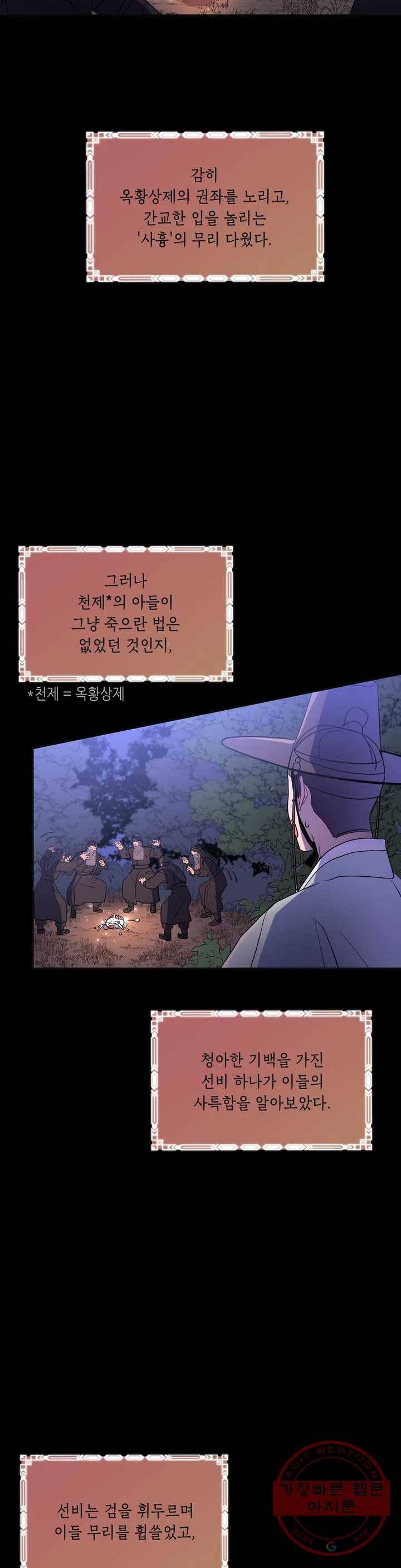 소양공주와 해치 1화 8