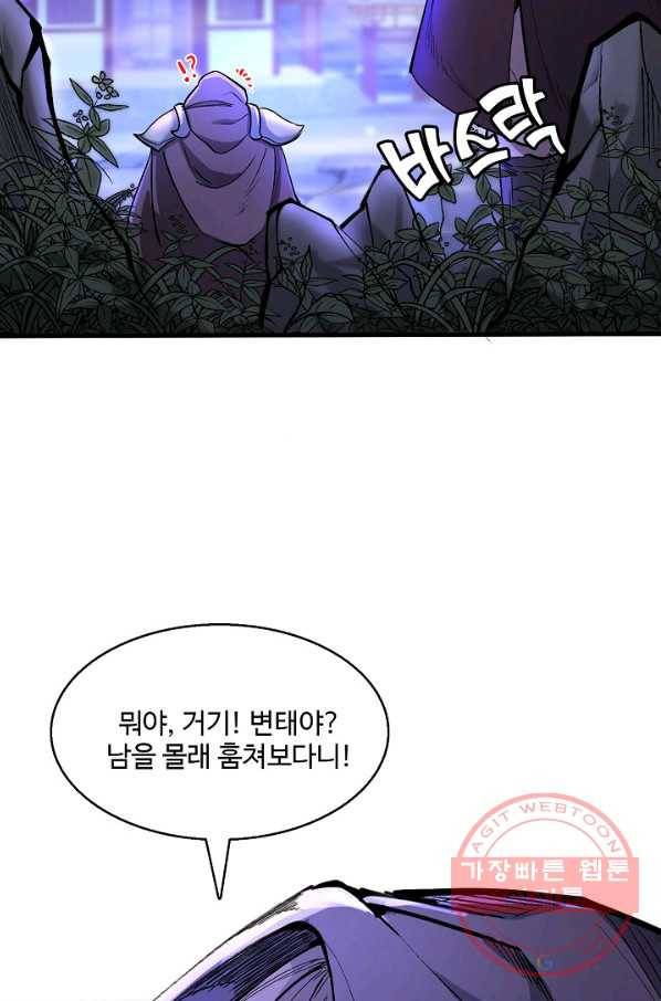 미녀 사부들에게 길들여지는 법 39화 10