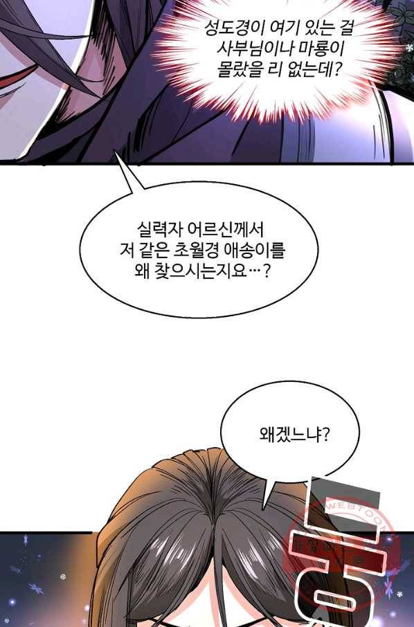 미녀 사부들에게 길들여지는 법 39화 13