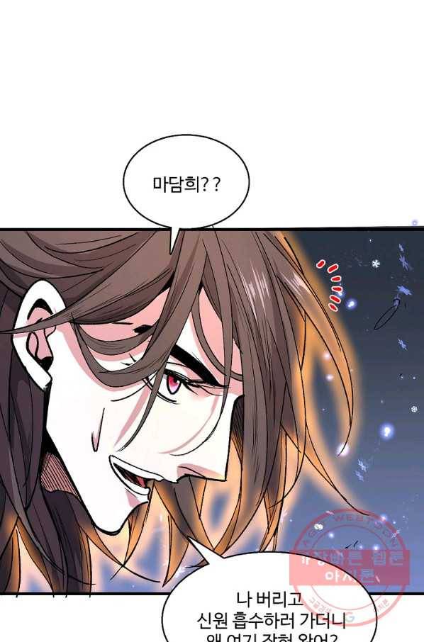 미녀 사부들에게 길들여지는 법 39화 20