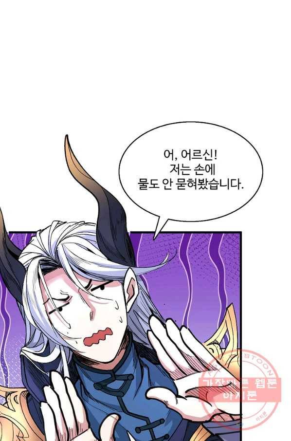 미녀 사부들에게 길들여지는 법 39화 23