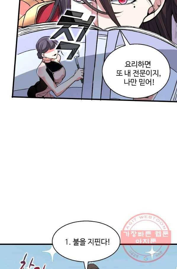 미녀 사부들에게 길들여지는 법 39화 25