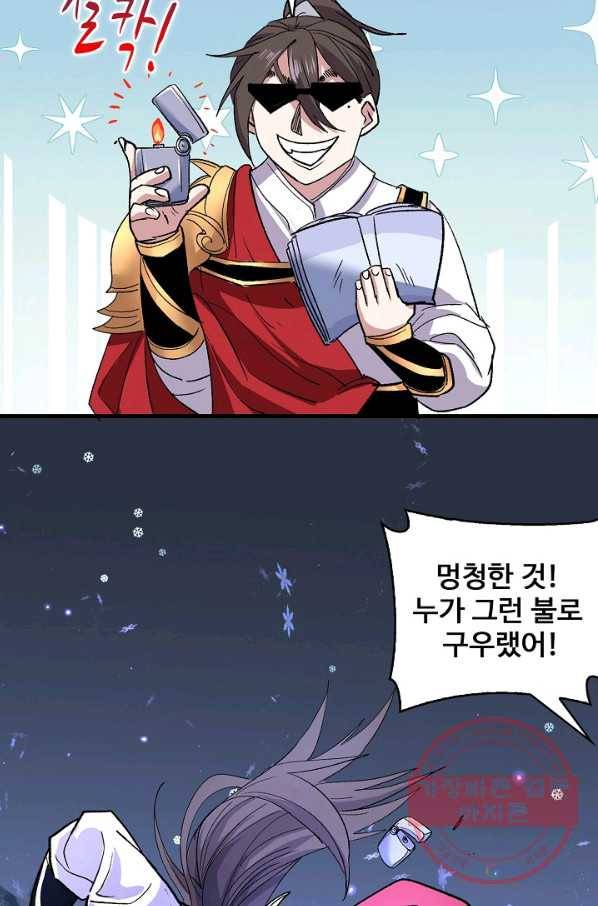 미녀 사부들에게 길들여지는 법 39화 26
