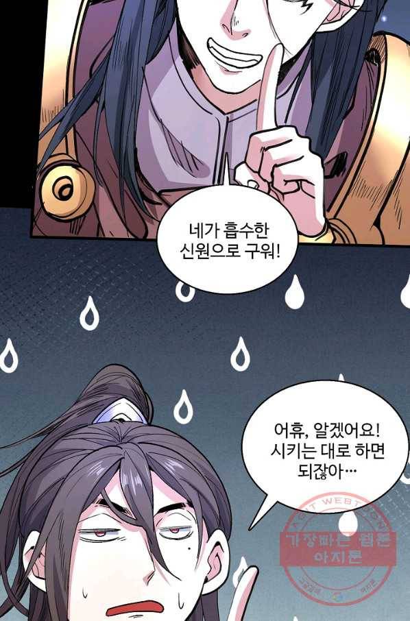 미녀 사부들에게 길들여지는 법 39화 28