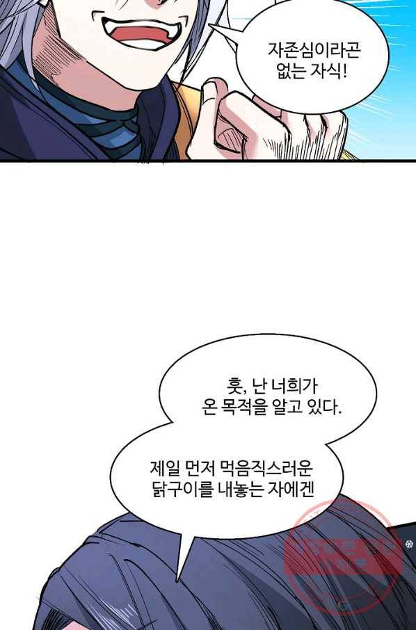 미녀 사부들에게 길들여지는 법 39화 30