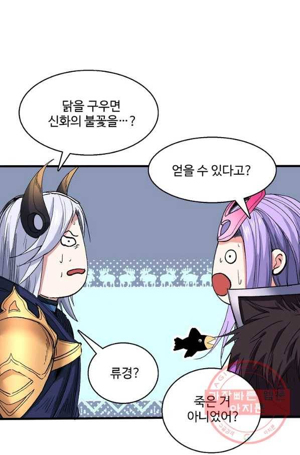 미녀 사부들에게 길들여지는 법 39화 32