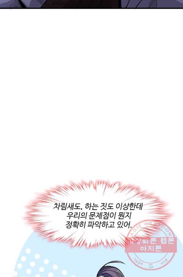 미녀 사부들에게 길들여지는 법 39화 39
