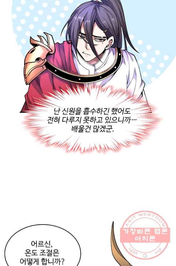 미녀 사부들에게 길들여지는 법 39화 40