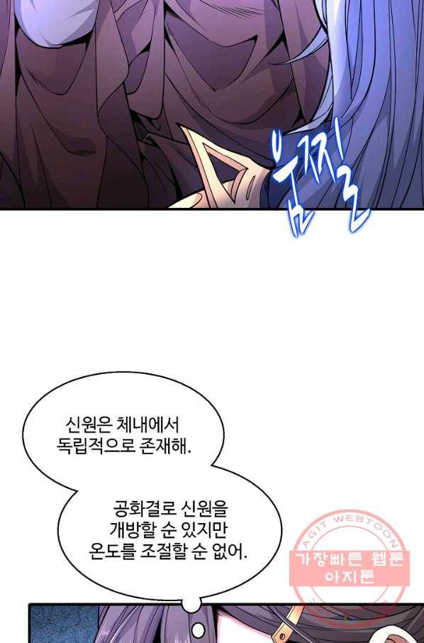 미녀 사부들에게 길들여지는 법 39화 43