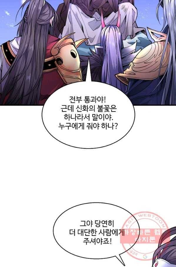 미녀 사부들에게 길들여지는 법 39화 51