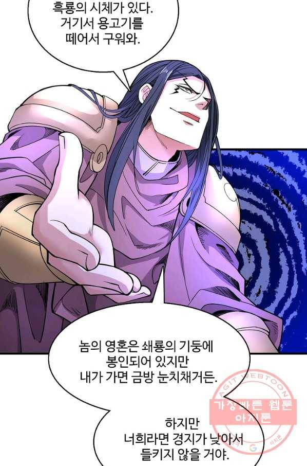 미녀 사부들에게 길들여지는 법 39화 55