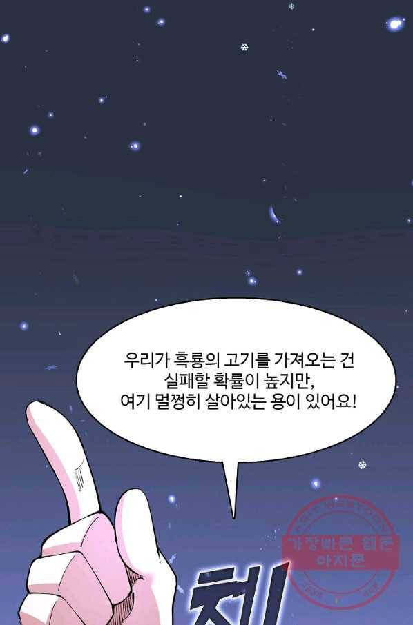 미녀 사부들에게 길들여지는 법 39화 57