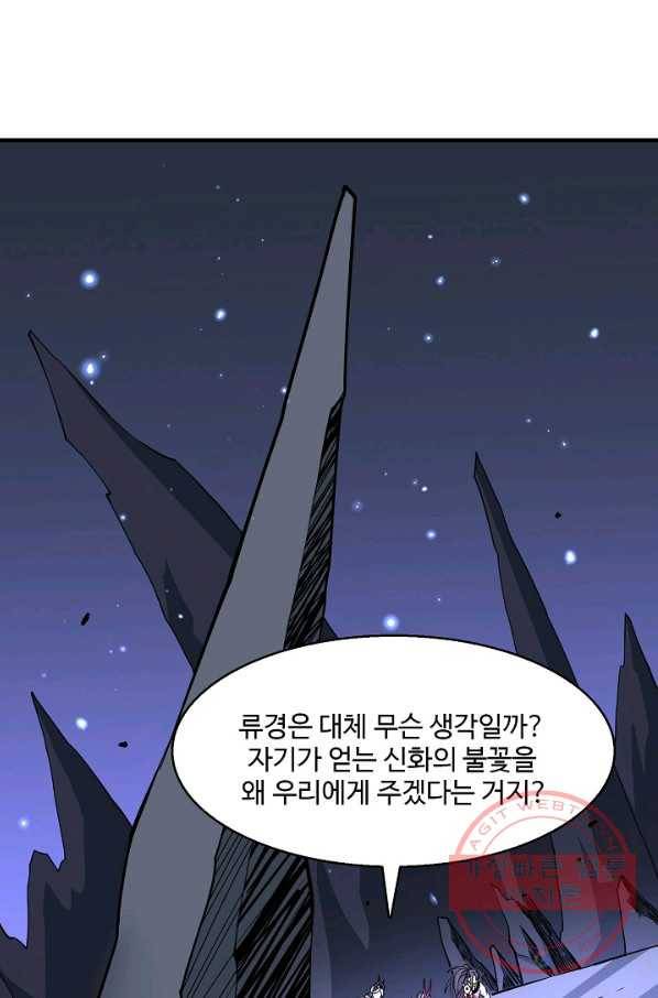미녀 사부들에게 길들여지는 법 39화 62