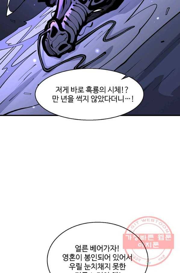 미녀 사부들에게 길들여지는 법 39화 69