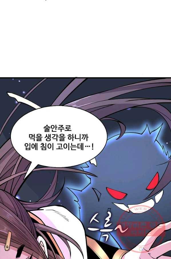 미녀 사부들에게 길들여지는 법 39화 73