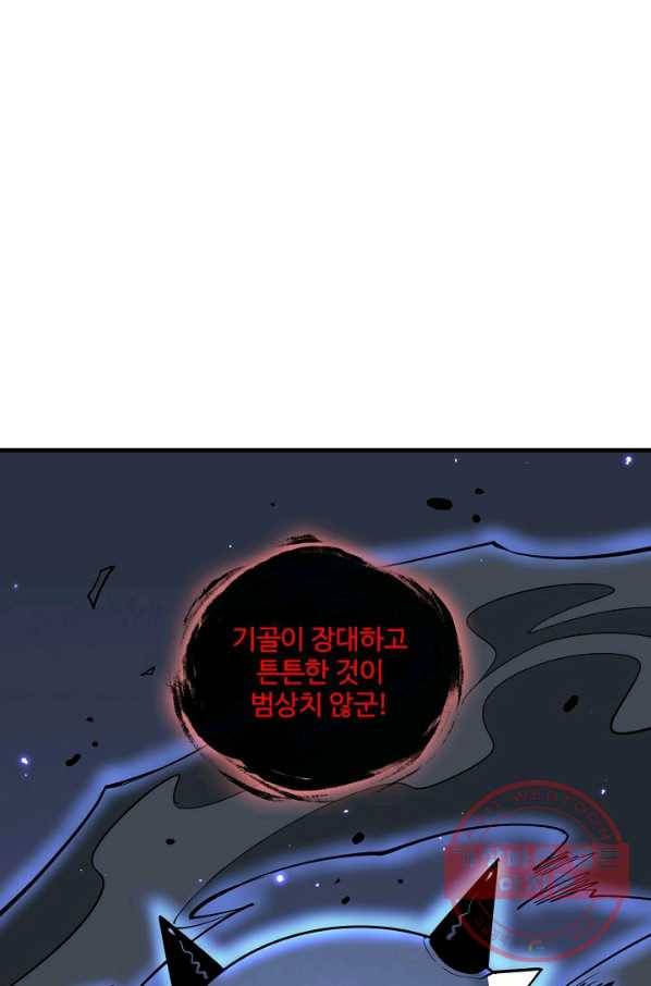 미녀 사부들에게 길들여지는 법 39화 75