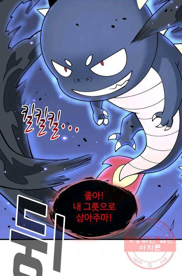미녀 사부들에게 길들여지는 법 39화 76