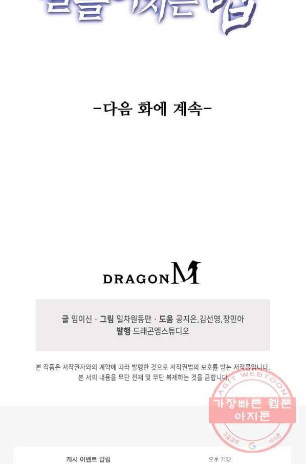 미녀 사부들에게 길들여지는 법 39화 78