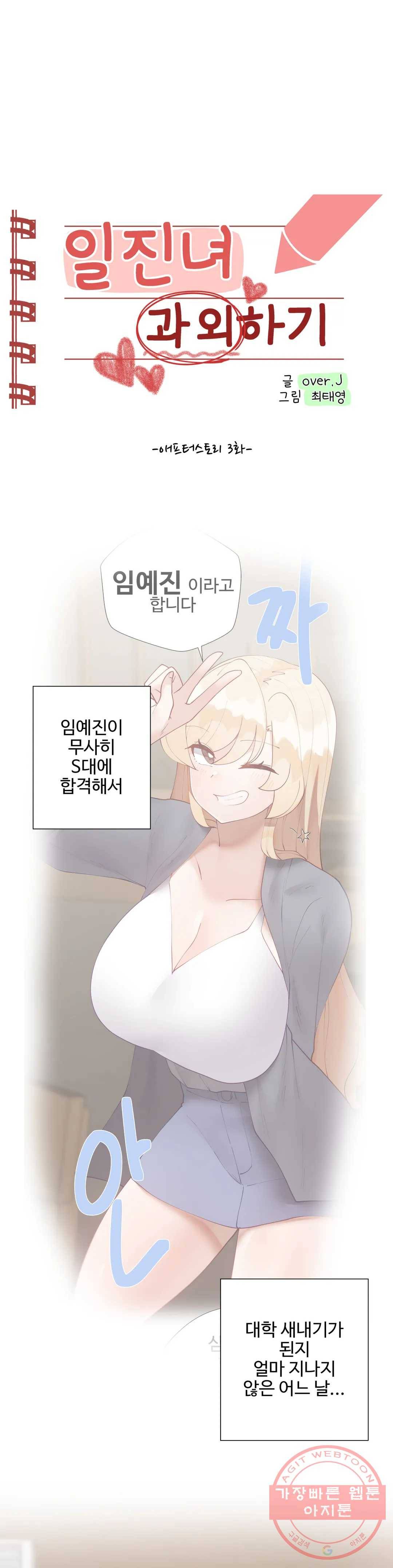 애프터스토리 3화 1
