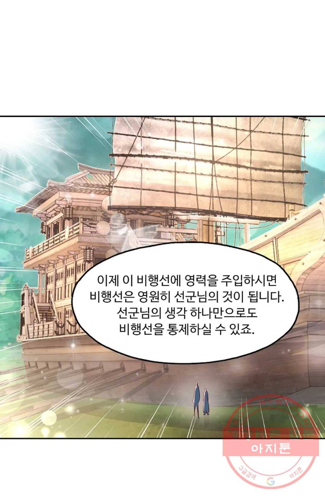 Retry: 다시 한번 최강 신선으로 551화 8