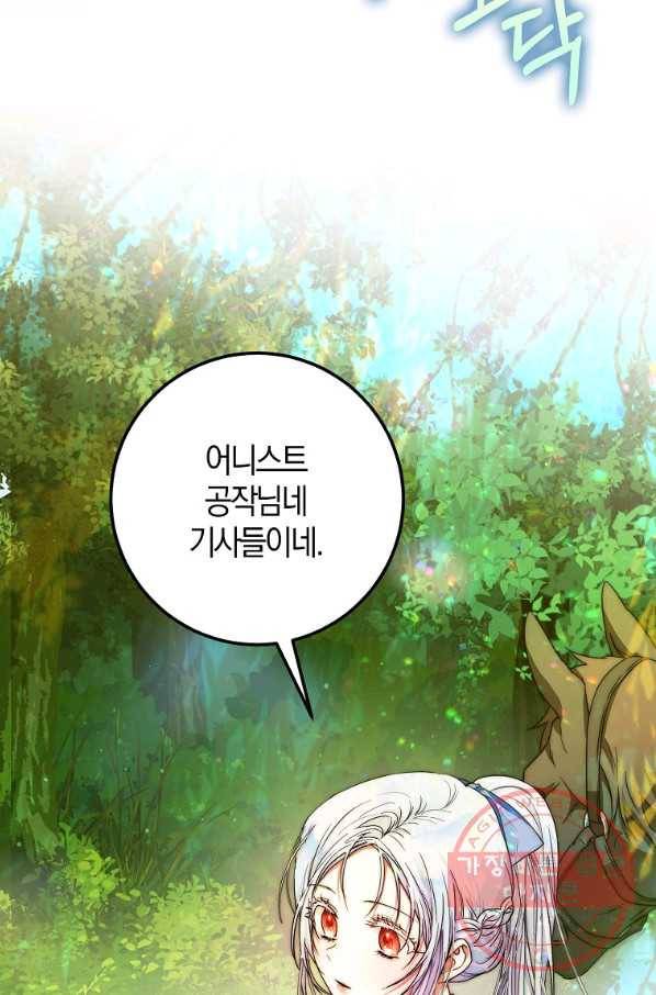 내 남자 주인공의 아내가 되었다 39화 2