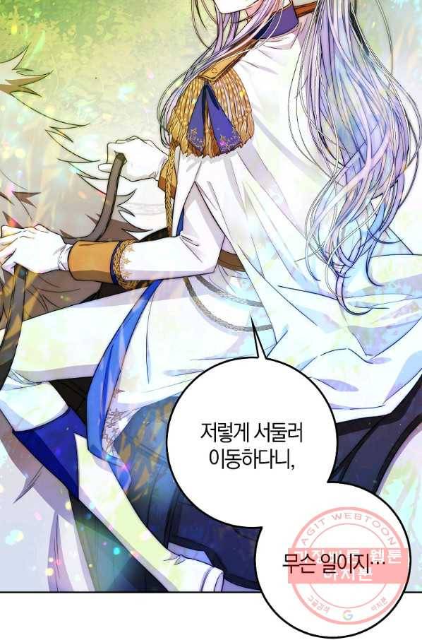 내 남자 주인공의 아내가 되었다 39화 3