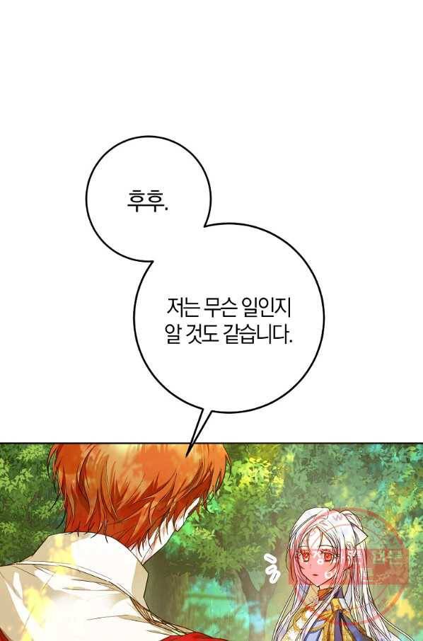 내 남자 주인공의 아내가 되었다 39화 4