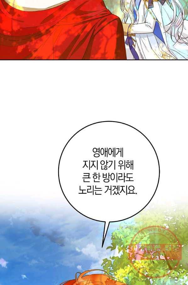 내 남자 주인공의 아내가 되었다 39화 5