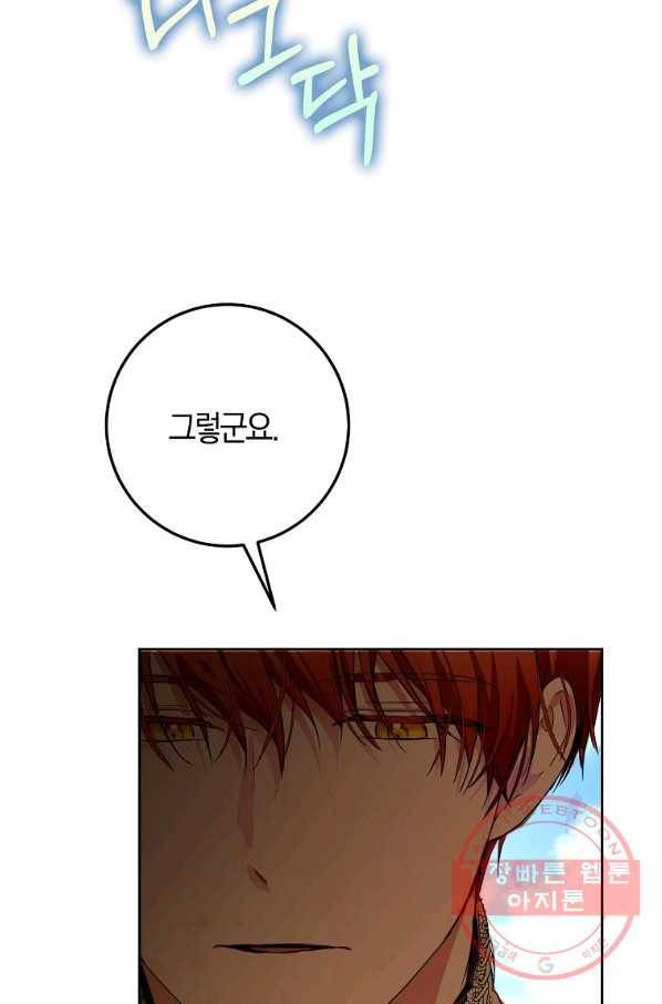 내 남자 주인공의 아내가 되었다 39화 9