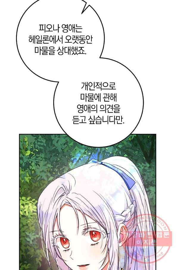 내 남자 주인공의 아내가 되었다 39화 11