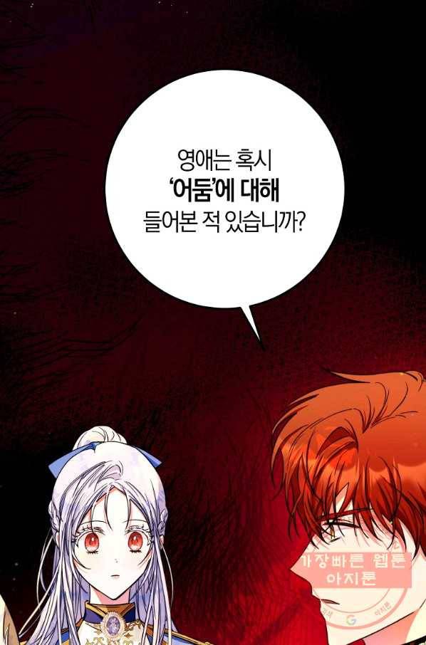 내 남자 주인공의 아내가 되었다 39화 13