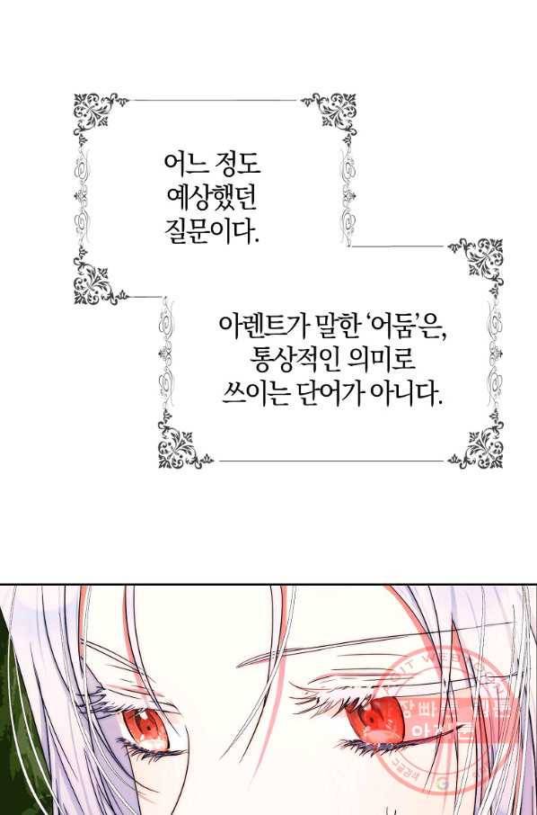 내 남자 주인공의 아내가 되었다 39화 15