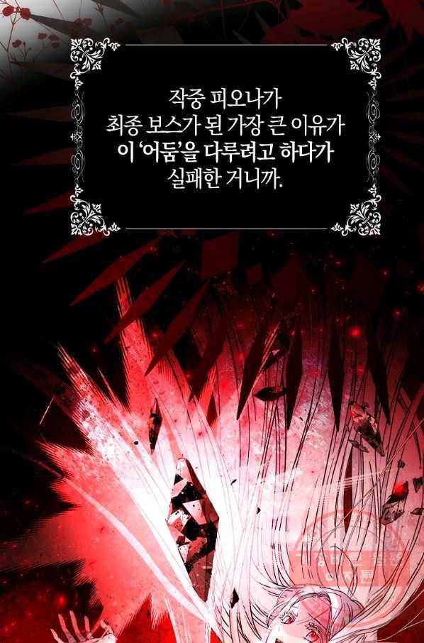 내 남자 주인공의 아내가 되었다 39화 17