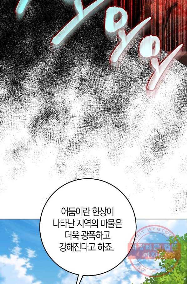 내 남자 주인공의 아내가 되었다 39화 22