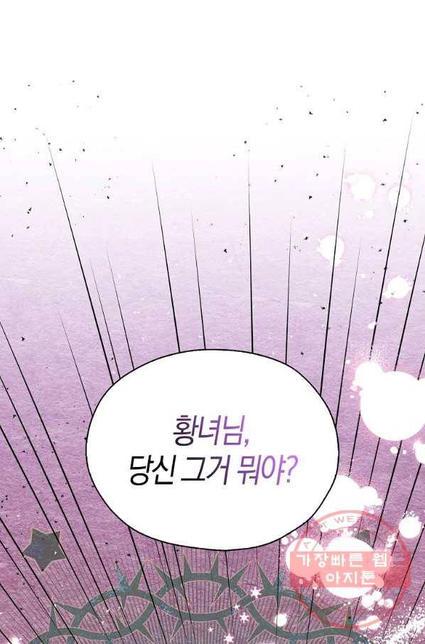 폭군 오빠가 셋이래요 52화 1
