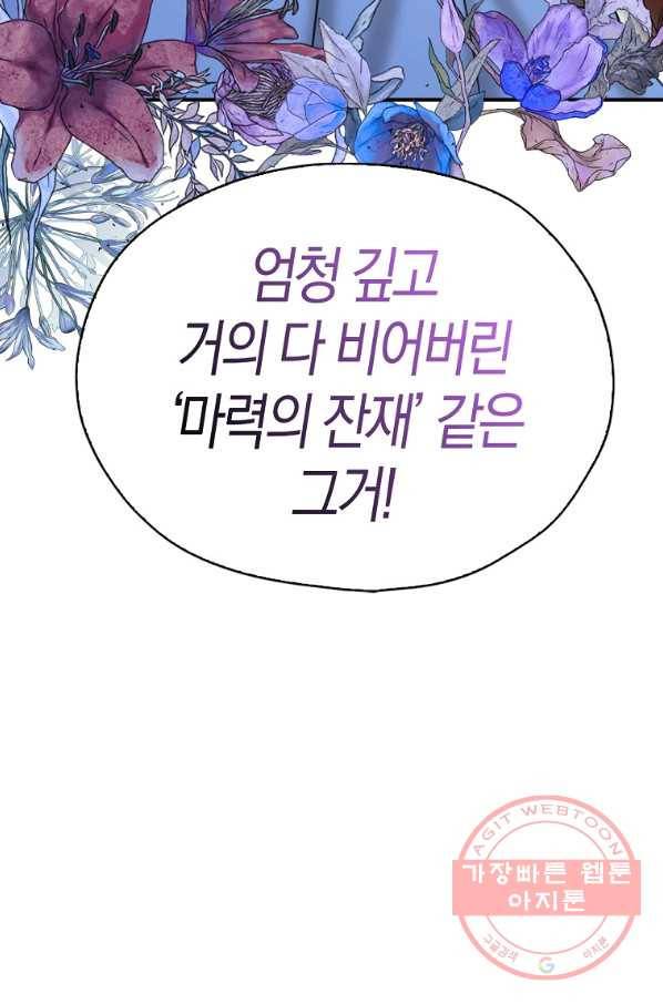폭군 오빠가 셋이래요 52화 3