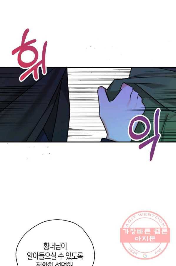 폭군 오빠가 셋이래요 52화 5