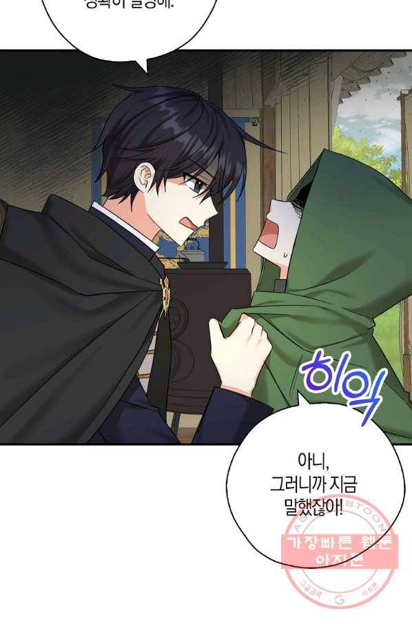 폭군 오빠가 셋이래요 52화 6