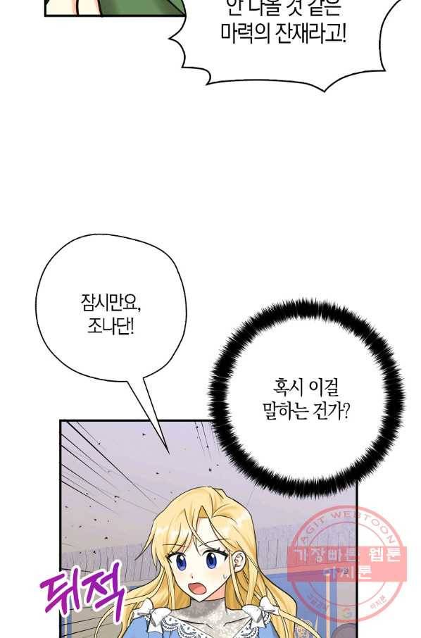 폭군 오빠가 셋이래요 52화 8