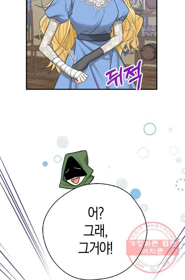 폭군 오빠가 셋이래요 52화 9