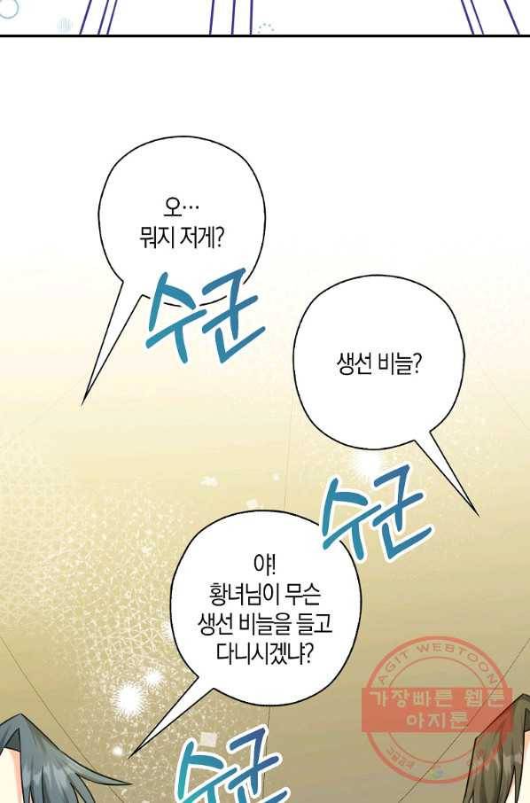 폭군 오빠가 셋이래요 52화 11