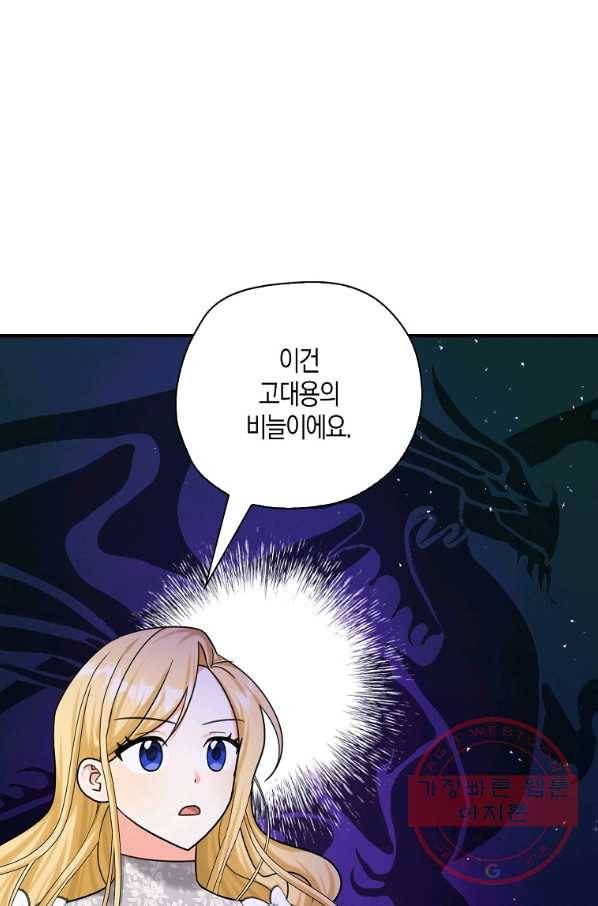 폭군 오빠가 셋이래요 52화 13