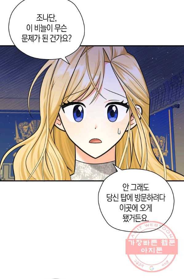 폭군 오빠가 셋이래요 52화 16