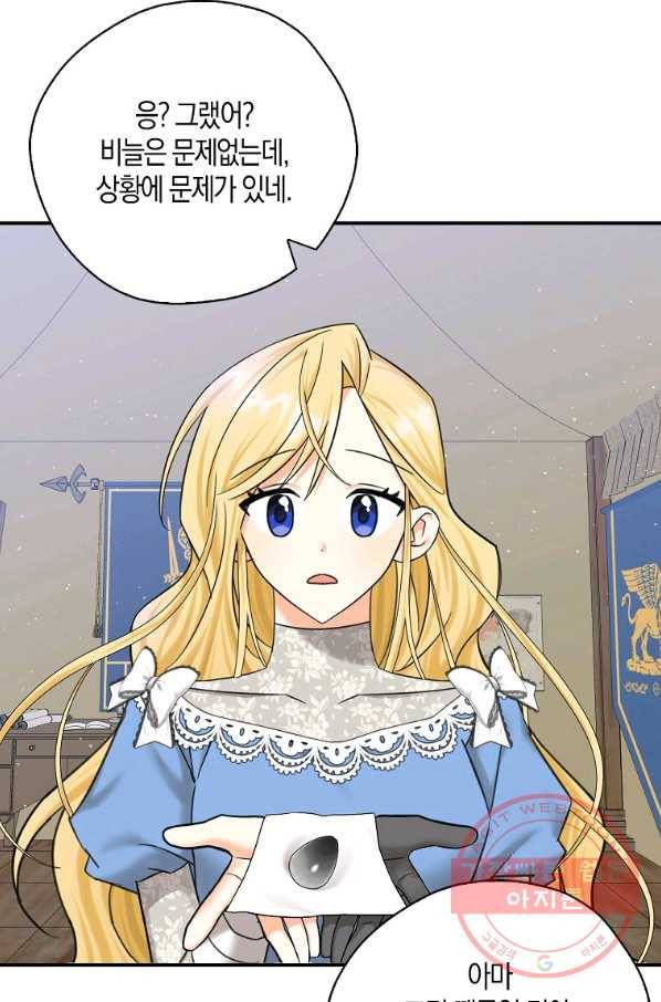폭군 오빠가 셋이래요 52화 17