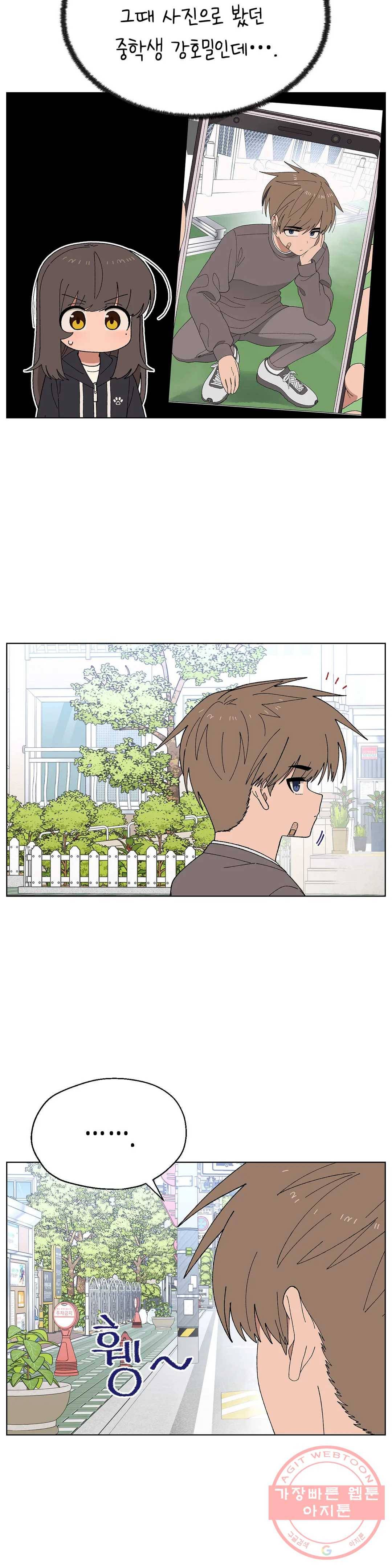 소꿉친구가 자꾸 괴롭혀! 33화 2