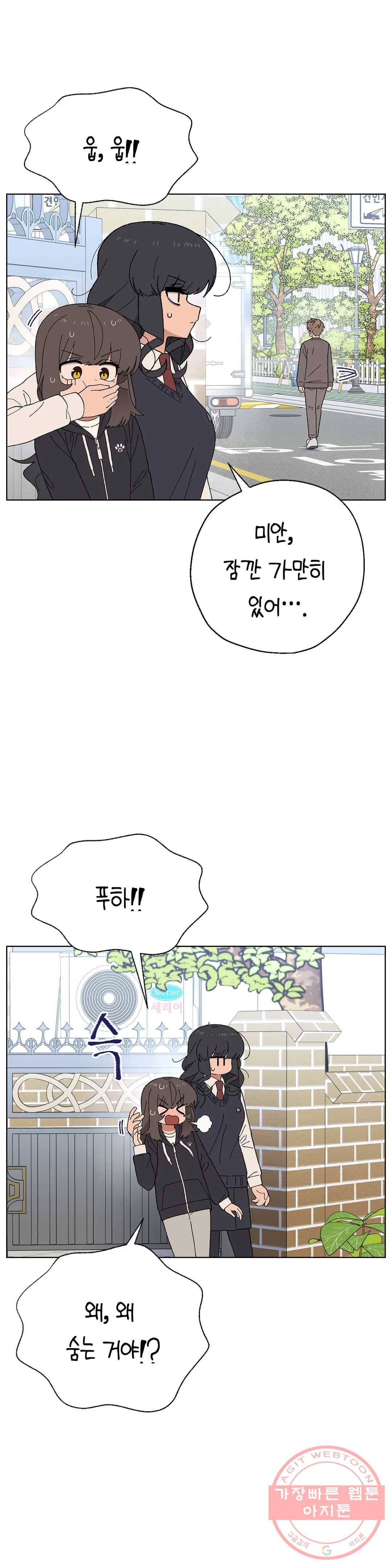 소꿉친구가 자꾸 괴롭혀! 33화 3