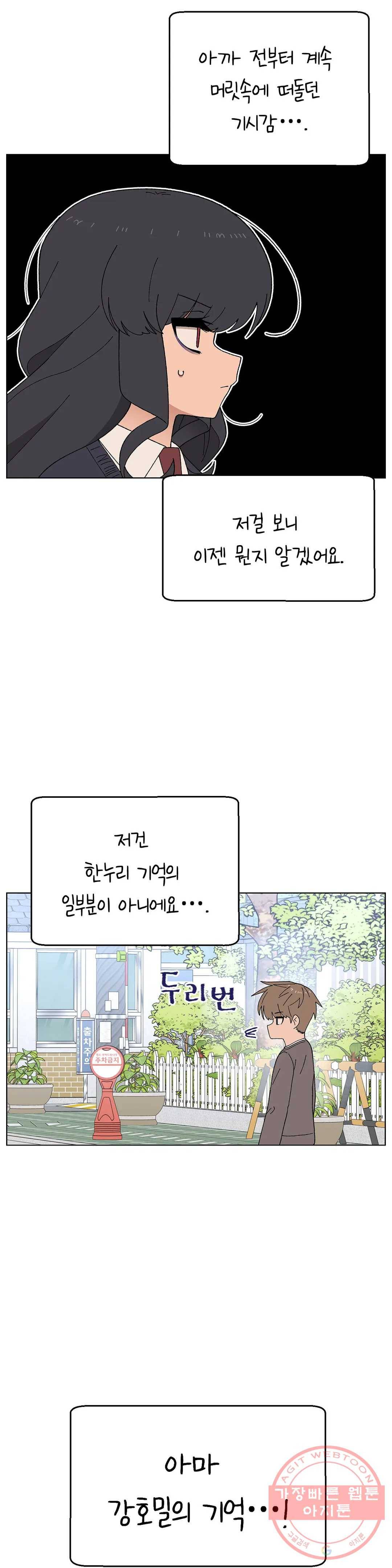 소꿉친구가 자꾸 괴롭혀! 33화 4