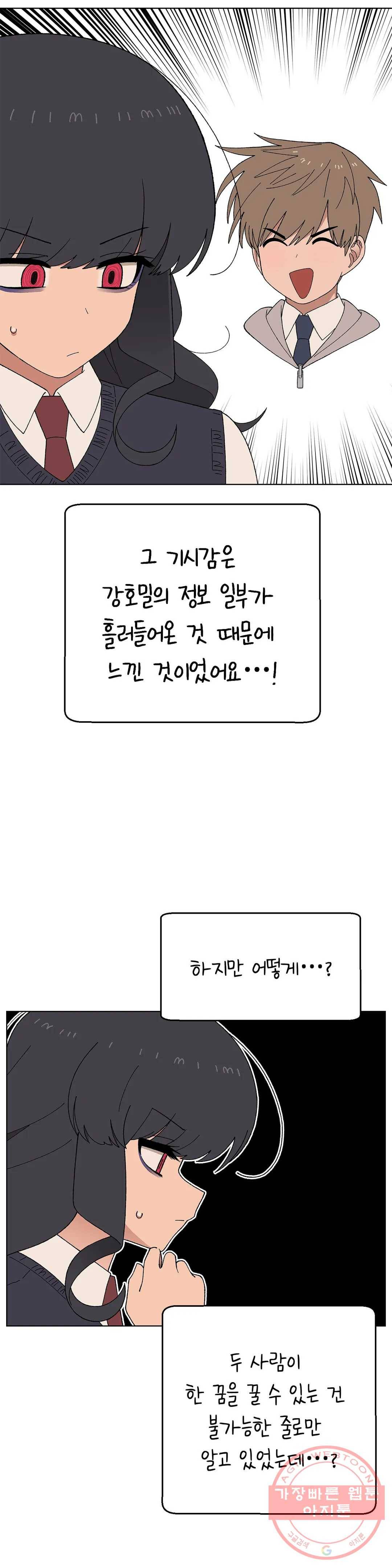 소꿉친구가 자꾸 괴롭혀! 33화 5