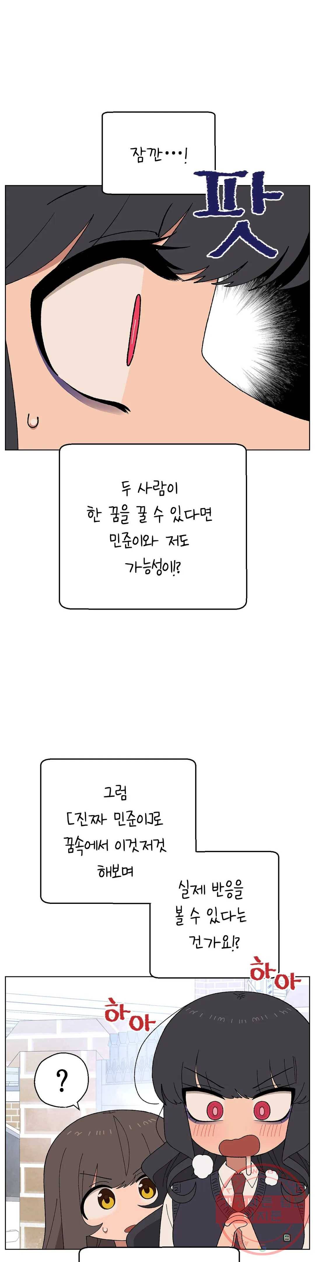 소꿉친구가 자꾸 괴롭혀! 33화 6