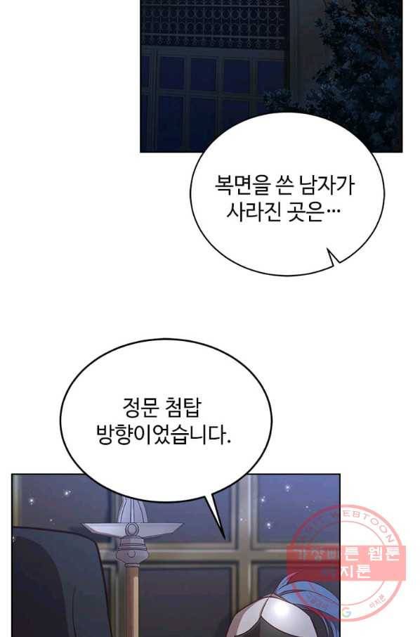 패왕에게 비서가 필요한 이유 50화 2